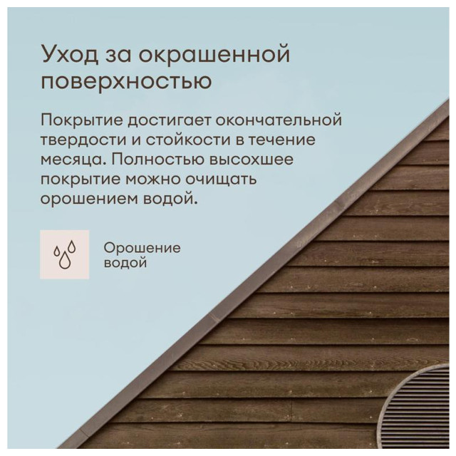 антисептик кроющий TALATU Sketsi База С для защиты деревянных фасадов 2,7 л бесцв.,арт.S1215003003