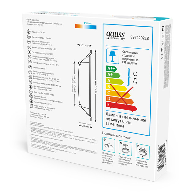 светильник светодиодный GAUSS Elementary Downlight 20Вт 1700Лм 4000K 260В IP20 170х26 белый круг