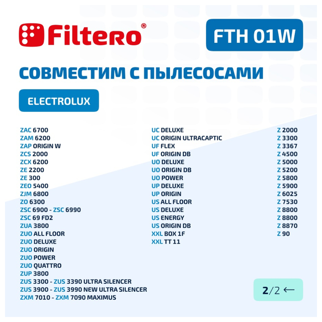 фильтр FILTERO FTH 01 W ELX HEPA моющийся