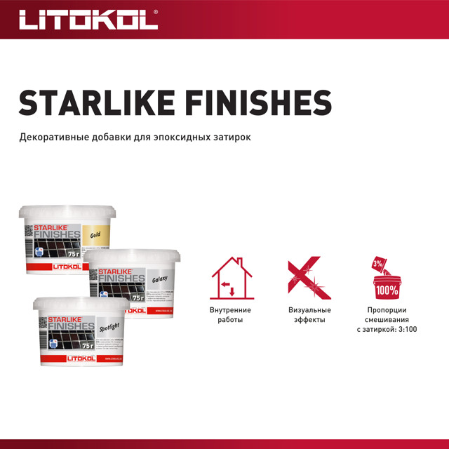 добавка к затирке LITOKOL GOLD 75гр золотая, арт.GOL/0,075