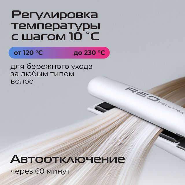 выпрямитель волос RED SOLUTION CI2361 65Вт до 230С керамика