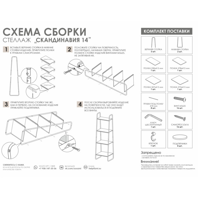 стеллаж Скандинавия 14 450х385х1470мм черный