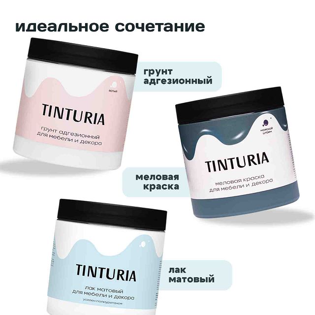 грунт адгезионный TINTURIA для мебели и декора 0,75кг белый, арт.028819862