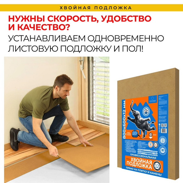 подложка хвойная 12мм 0,8х0,6м 3,84кв.м