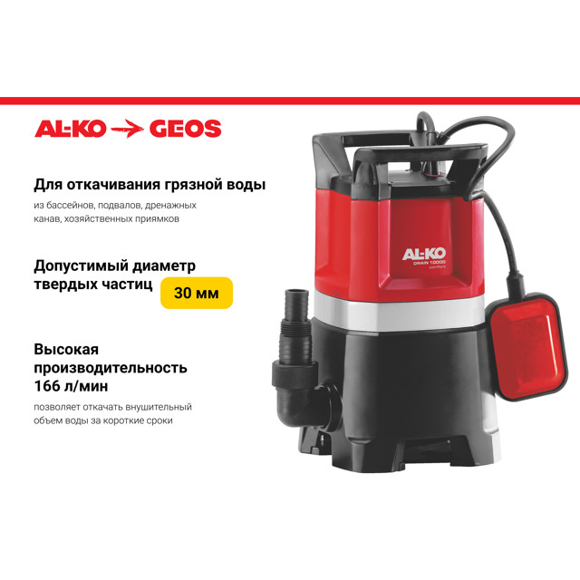 насос погружной дренажный AL-KO Drain 10000 Comfort 650Вт 10000л/ч