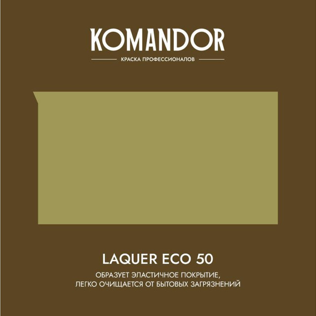 лак KOMANDOR Laquer Eco 50 для стен и потолков полуглянцевый 0,9 л бесцветный, арт.S1318003001
