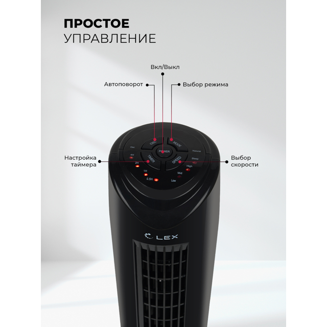вентилятор-колонна напольный LEX LXFC8365 50Вт 2 реж. черный
