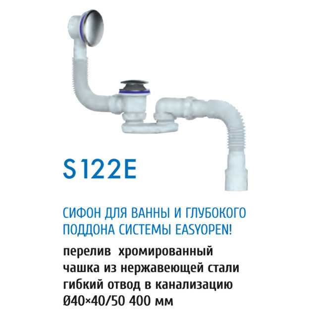 слив-перелив для ванны и глубокого поддона UNICORN автомат системы Easyopen 40х40/50 400мм