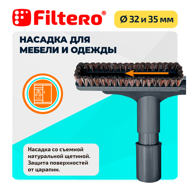 набор универсальных насадок FILTERO  FTS 04 для любых пылесосов