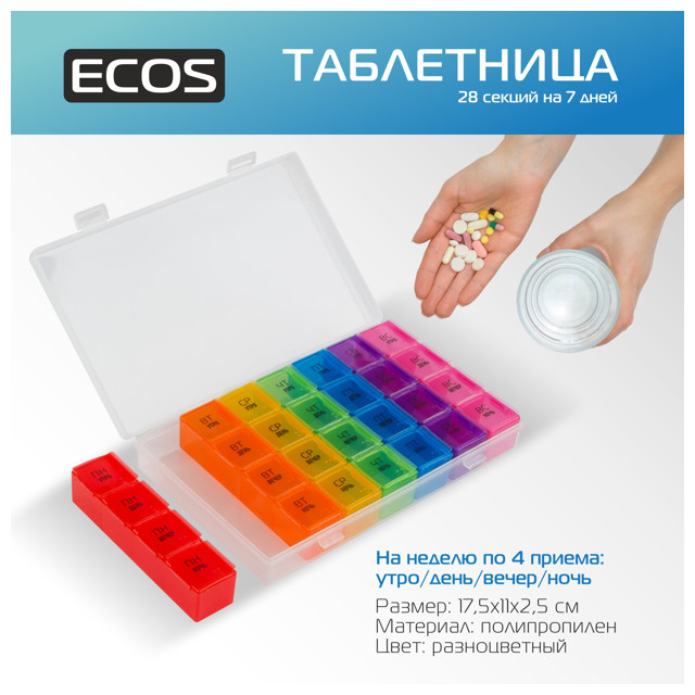 таблетница ECOS 28 секций 17,5х11х2,5см пластик