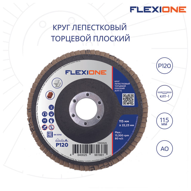 круг лепестковый плоский FLEXIONE 115х22мм Р120