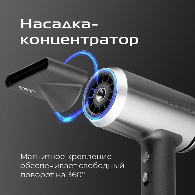 фен RED SOLUTION F590M 1600Вт 4 режима ионизация металл