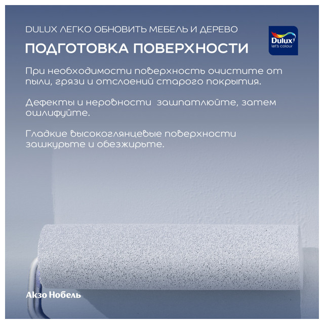 краска в/д DULUX Мебель и Дерево база BW 2л белая, арт.5327300