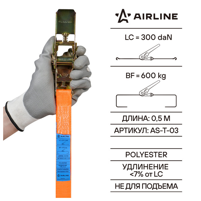 ремень крепления груза AIRLINE 25мм 6м 0,6т храповый механизм