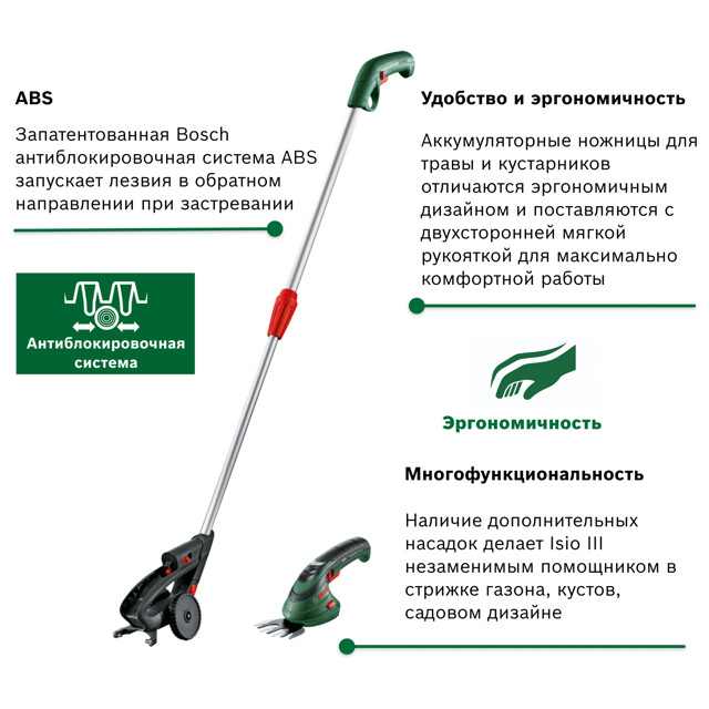 ножницы аккумуляторные для травы BOSCH Isio 3 телескопическая штанга
