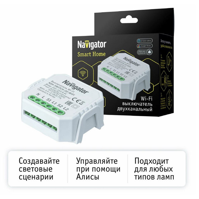 переключатель NAVIGATOR умный двухканальный 2х150Вт WiFi