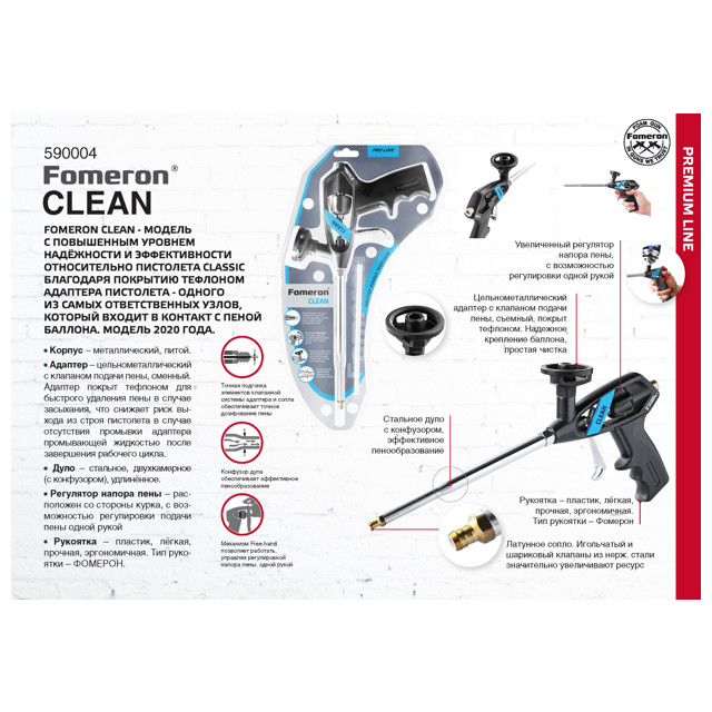 пистолет для монтажной пены Fomeron Fom Clean, арт.590004 пистолет для монтажной пены Fomeron Fom Clean, арт.590004