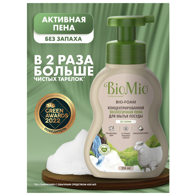 средство для посуды BIOMIO Bio-Foam без запаха пена 350мл