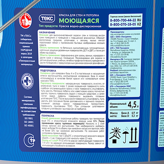 краска в/д ТЕКС МОЮЩАЯСЯ для стен и потолка база А 4,5л белая, арт. 700000437