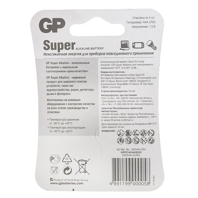 батарейка GP Super Alkaline АAA 4 шт.