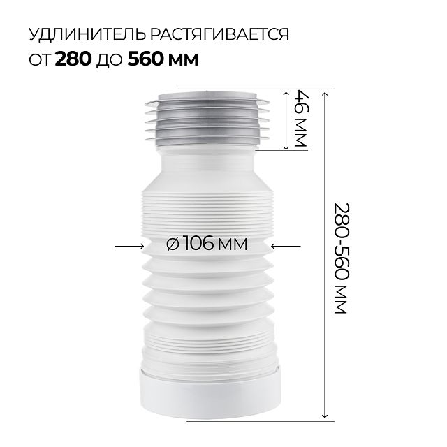 труба для унитаза MasterProf гофрированная армированная 280/560мм