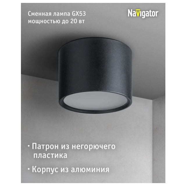 светильник накладной NAVIGATOR NGX GX53 IP20 черный