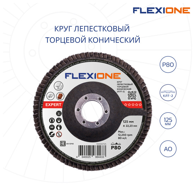 круг лепестковый конический FLEXIONE Expert 125х22мм Р80