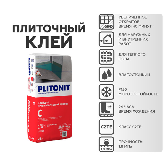клей плиточный PLITONIT С для сложных поверхностей 25кг
