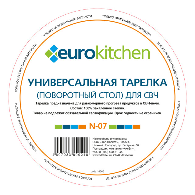 тарелка для СВЧ EUROKITCHEN N-07 25,5см