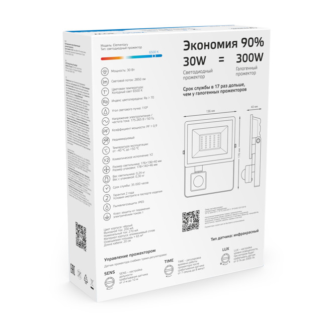 прожектор GAUSS Elementary-S 30Вт 2100Лм 6500К 175-265В IP65 черный с датчиком движения LED
