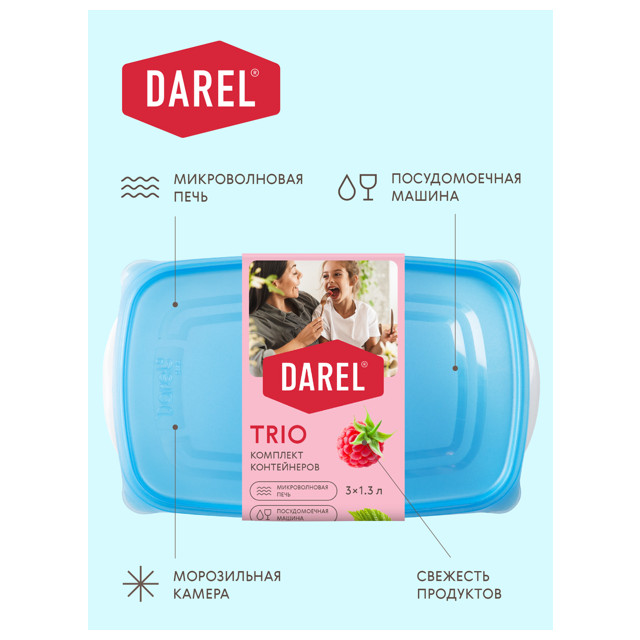 набор контейнеров DAREL PLASTIC Трио 3шт 1,3л прямоугольные пластик микс цвета