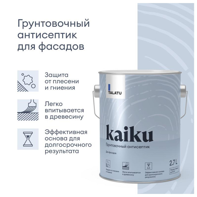 грунт-антисептик TALATU Kaiku 2,7л, арт.S1211000003