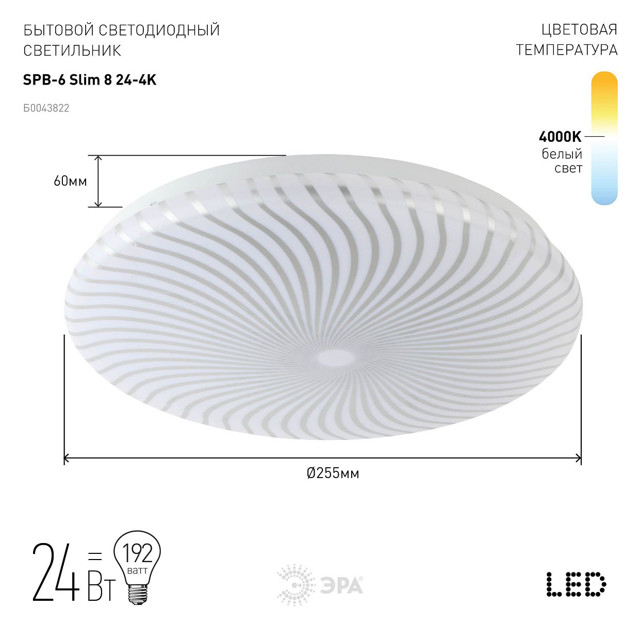 светильник светодиодный настенно-потолочный ЭРА Slim-8 LED 24Вт 4000К 1800Лм белый