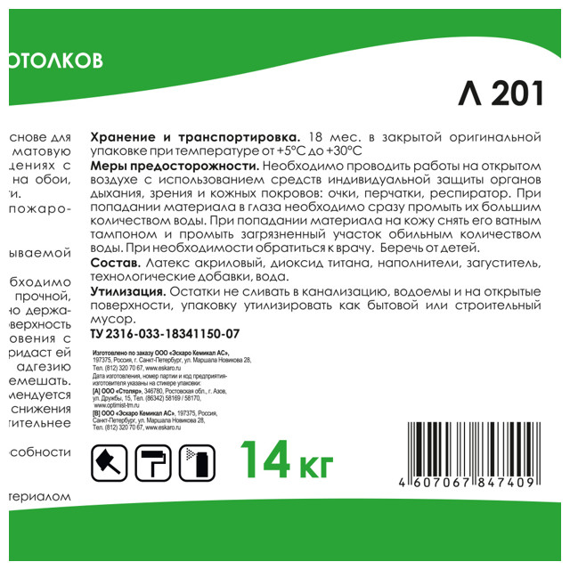 краска акриловая ЛАТЕК Л201 для стен и потолков 14кг белая, арт. 4607067847409