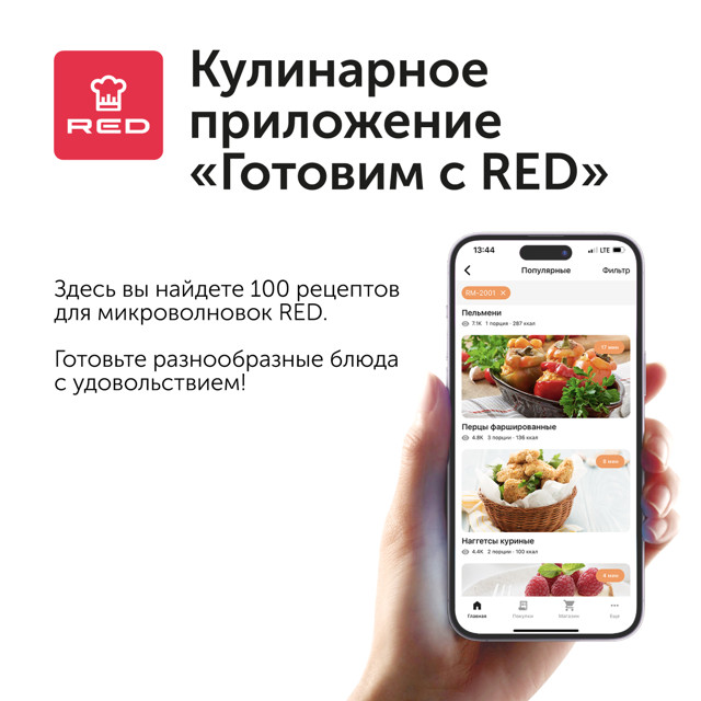 печь СВЧ RED SOLUTION RM-2001D соло 20л черный