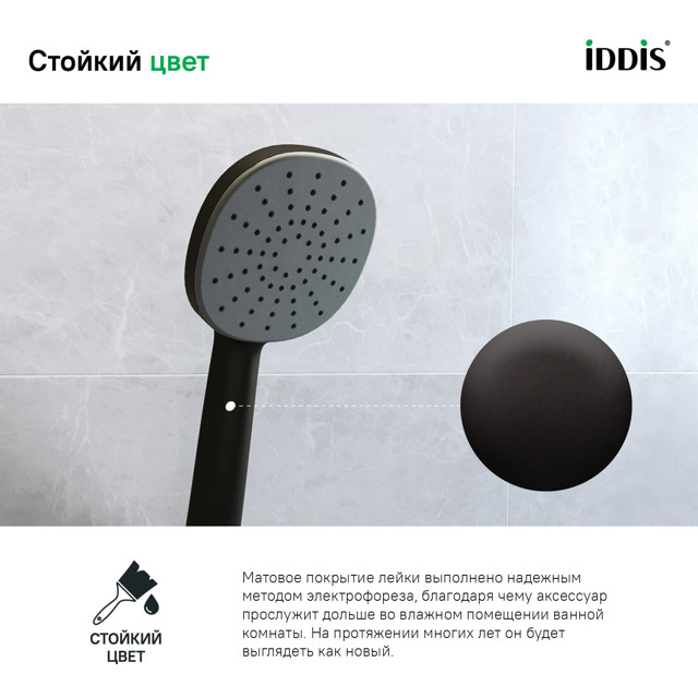 насадка душевая IDDIS Optima Home 98мм 1 режим черная матовая