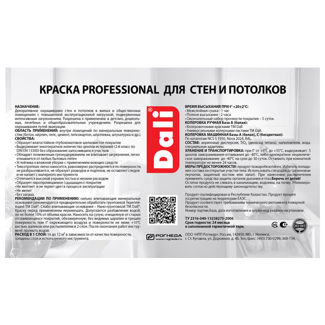 краска DALI Professional для стен и потолков белая акриловая, арт.20140