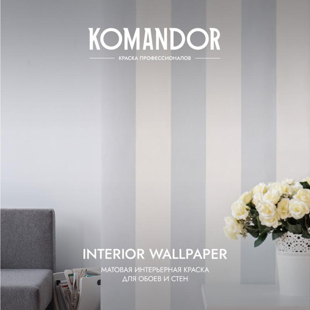 краска в/д KOMANDOR Interior Wallpaper база А матовая для обоев 0,9 л белая, арт.S1306001001