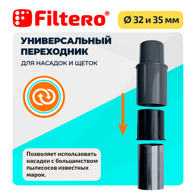 набор универсальных насадок FILTERO  FTS 04 для любых пылесосов