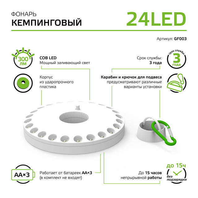 фонарь кемпинговый GAUSS GFL003 300Лм 24LED 3xAA магнит и карабин белый