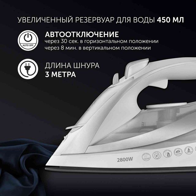 утюг Polaris PIR 2844AK 2800 Вт 250 г/мин белый