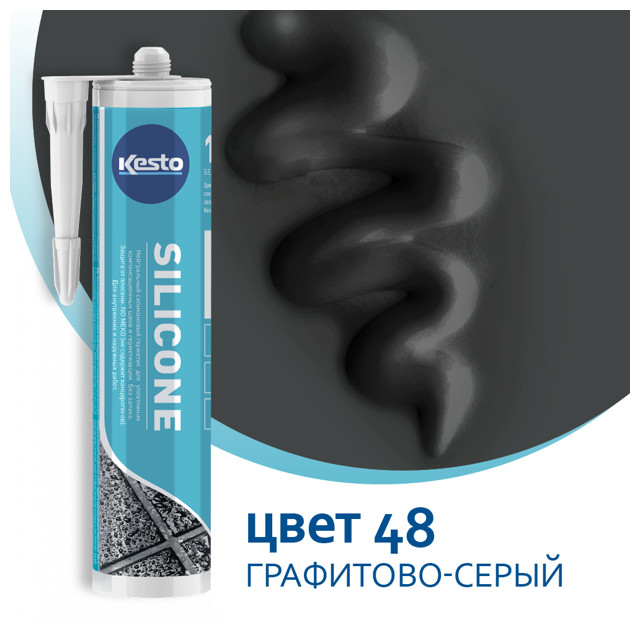 герметик силиконовый KESTO 48 Silicone санитарный 310мл графитово-серый, арт.79835