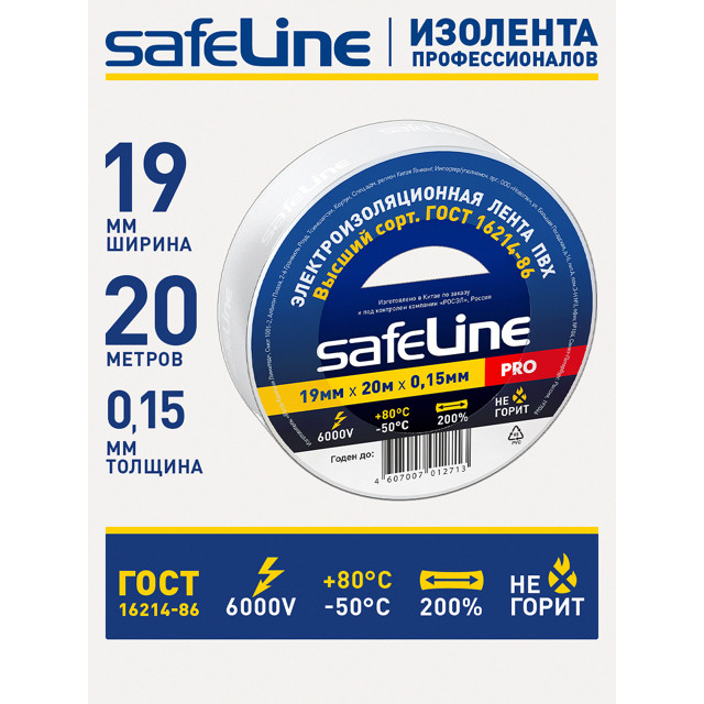 изолента Safeline 19ммХ20м белый