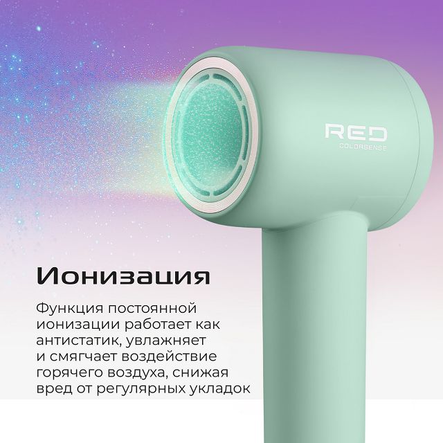фен RED SOLUTION F572 1400Вт 4режима ионизация мятный