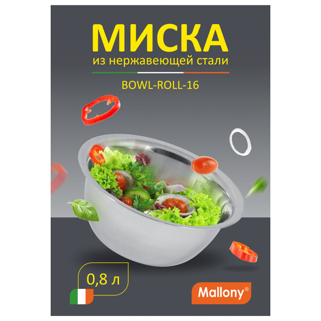 миска MALLONY Bowl-Roll 16см 0,8л нерж.сталь