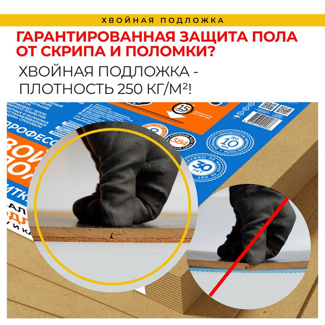 подложка хвойная 12мм 0,8х0,6м 3,84кв.м