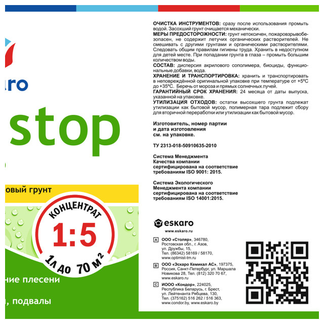 грунт акриловый биоцидный Eskaro Aquastop Bio 1л концентрат, арт.13885