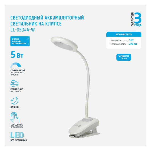 лампа настольная светодиодная ФОТОН на прищепке LED 5Вт 4000К белый
