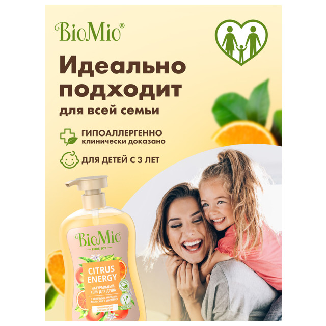 гель для душа BIOMIO Citrus Energy Апельсин и Бергамот 650мл