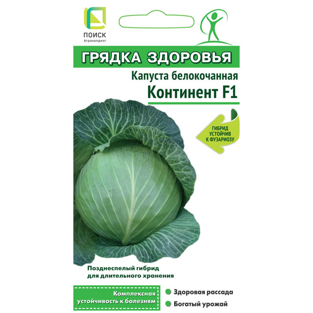 семена капуста белокочанная Континент ПОИСК F1 0,2г